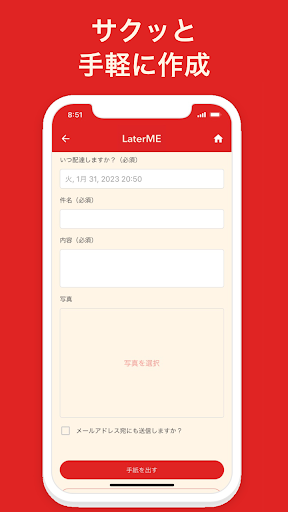 LaterME｜未来の自分に手紙を送ろう Screen 2