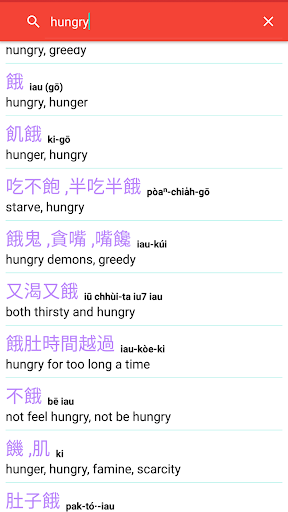 English Hokkien Dictionary Screen 2