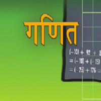 Mathematics  - Class 6 Hindi