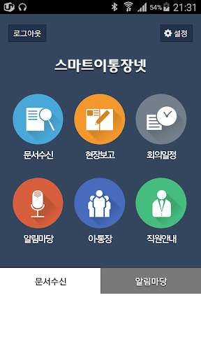 거창군 스마트이장넷 Screen 2