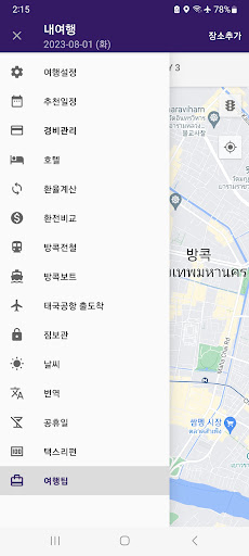 Android application 이지트립 타이 screenshort