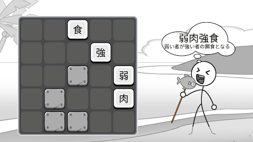 Updated 熟語押そう マッチマン四字熟語解けの文字脳トレゲーム Pc Android App Mod Download 21
