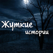 Audio Creepypasta collection [Russian Horror]