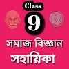 Social Science Class 9 seba icon