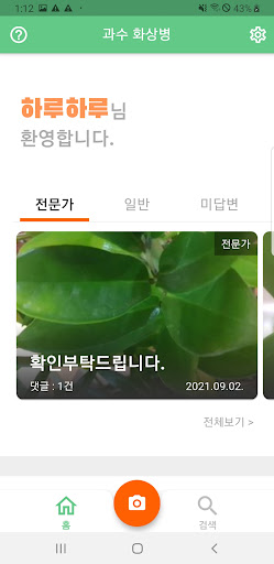 과수 화상병 전문가 상담 Screen 3