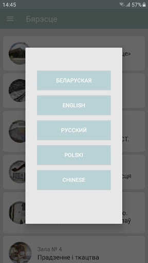 Android application Бярэсце screenshort