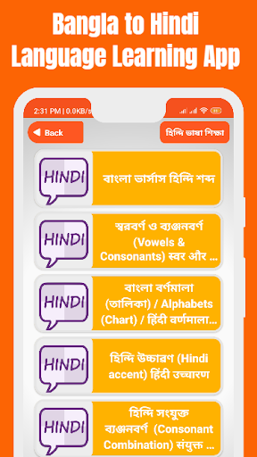 হিন্দি ভাষা শিখার সহজ উপায় Screen 2