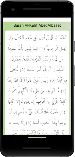 سورة الكهف محمد أيوب بدون نت Screen 3