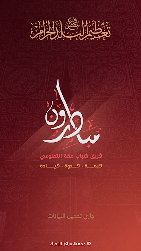 Android application مبادرون screenshort