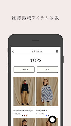 natiam(ナティム) 公式アプリ Screen 2