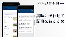 日本経済新聞 電子版【公式】／経済ニュースアプリのおすすめ画像3