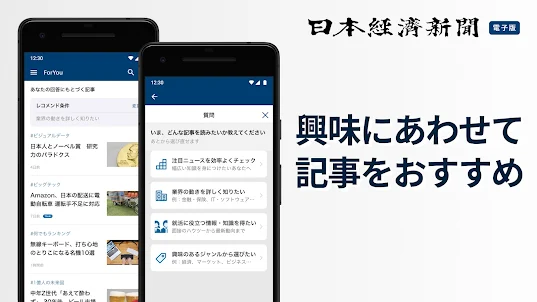日本経済新聞 電子版【公式】／経済ニュースアプリ