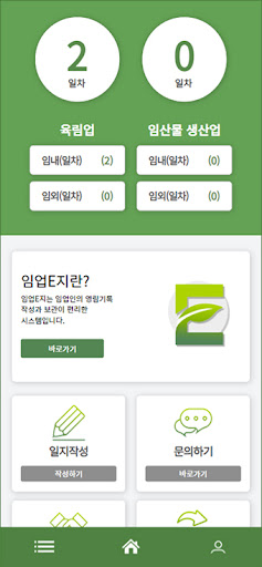 임업이지-산림조합중앙회 Screen 2