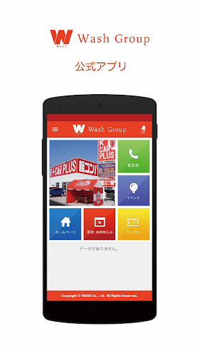 Android application ウォッシュ screenshort