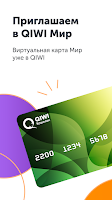 screenshot of QIWI Wallet
