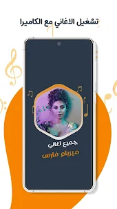 اغاني ميريام فارس دون نت|كلمات