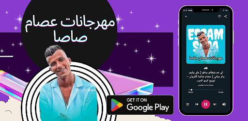 The latest Essam Sasa festival