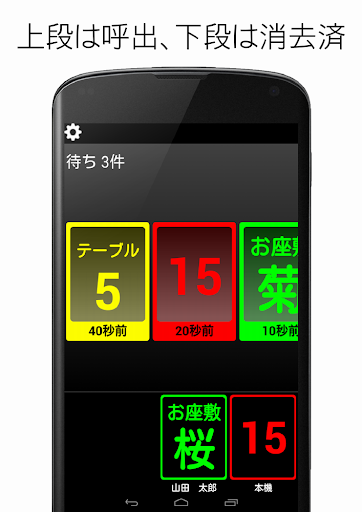呼び出しチャイムアプリ「Green Carrot」 Screen 3