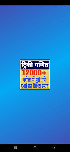 Android application SSC Tricky Math 2023 in Hindi screenshort