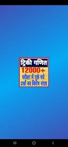 SSC Tricky Math 2023 in Hindi