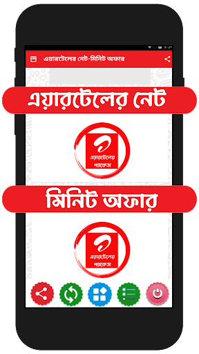 Android application এয়ারটেলের নেট-মিনিট অফার screenshort