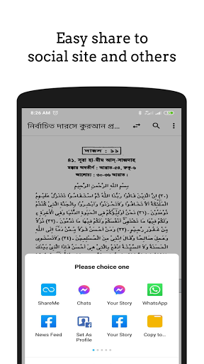 Darse Quran  দারসে কুরআন