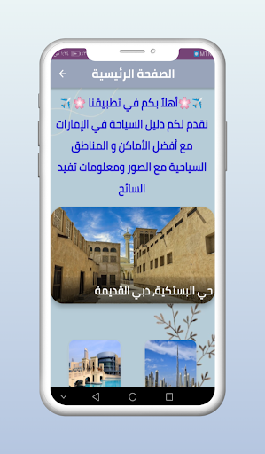 Android application دليل السياحة في الإمارات screenshort