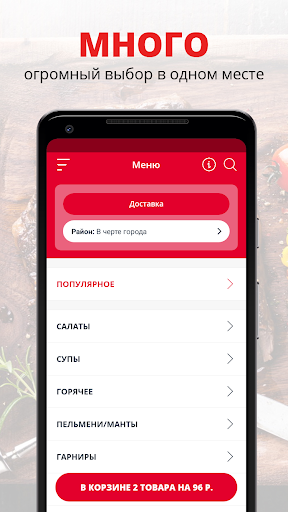 Android application Доставка обедов | Оренбург screenshort