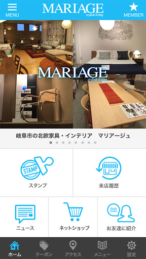 北欧家具・インテリア マリアージュ Screen 2