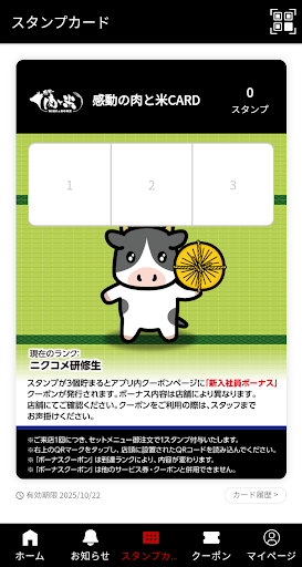 感動の肉と米 Screenshot 3 - AppWisp.com