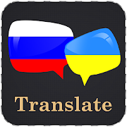 Russian Ukrainian Translator