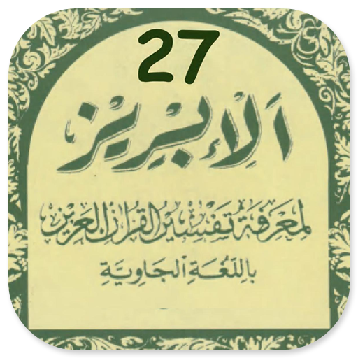 Tafsir Al-Ibriz Jawa Juz 27 logo