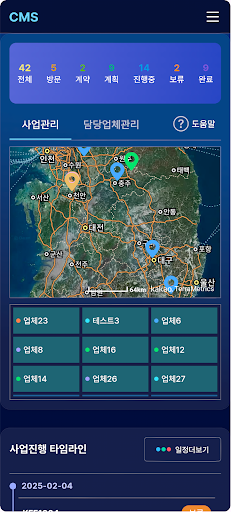 CMS 사업관리 Screenshot 2 - AppWisp.com