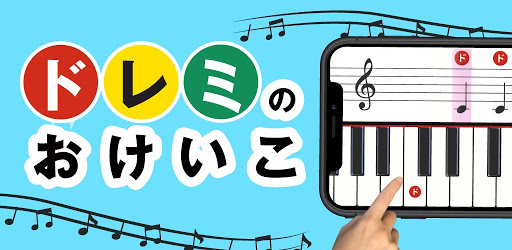 ドレミのおけいこ Programme Op Google Play