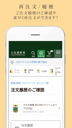 山田養蜂場 公式アプリ Screenshot 4 - AppWisp.com