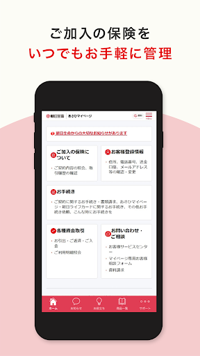 あさひマイアプリ Screen 3