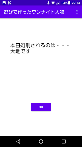 遊びで作ったワンナイト人狼 Screen 3