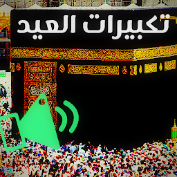 Icon image تكبيرات العيد بدون انترنت