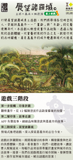 展望諸羅城 Screen 2