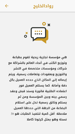 Android application رواد الخليج screenshort