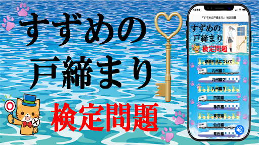 『すずめの戸締まり』 検定 Screen 3