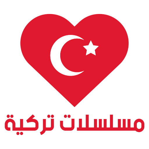 مسلسلات تركية مترجمة logo