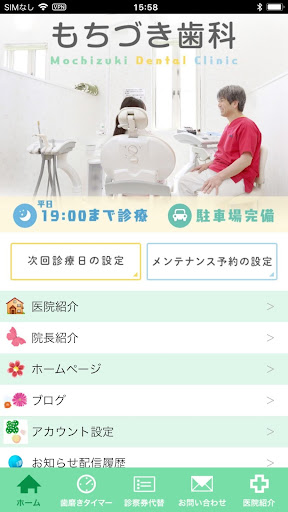 Android application もちづき歯科医院 screenshort