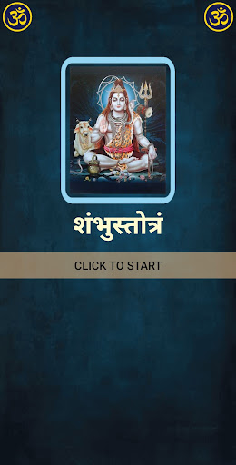 Android application शंभुस्तोत्रं / ShambhuStotram screenshort