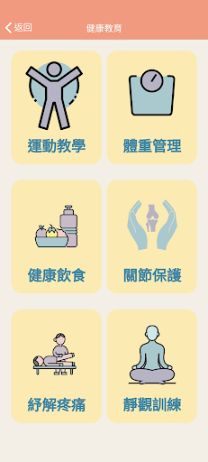 健身膝 Screen 2