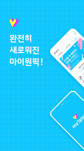 마이원픽(MY1PICK)-아이돌, 트로트, 덕질, 투표  screenshots 1