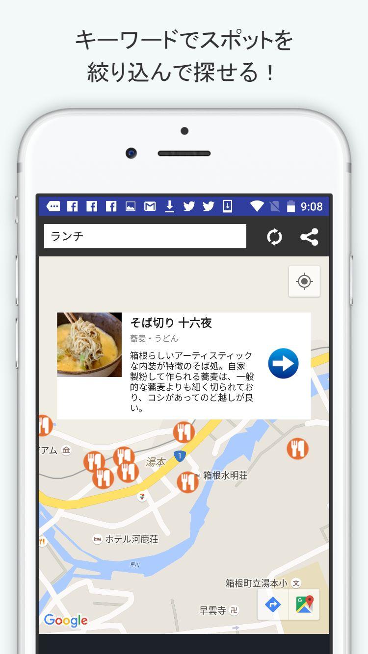 Android application 箱根観光地図 - 現在地周辺の観光スポットやグルメを検索 screenshort