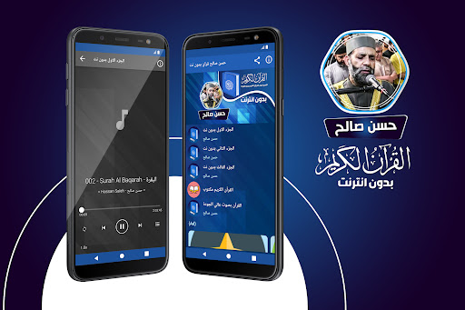 حسن صالح القران الكريم بدون نت Screenshot 1 - AppWisp.com