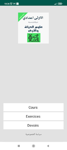 Android application علوم الحياة والأرض 1 اعدادي‎ screenshort