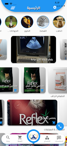عيادة ماسة الشفاء البيطرية Screen 2